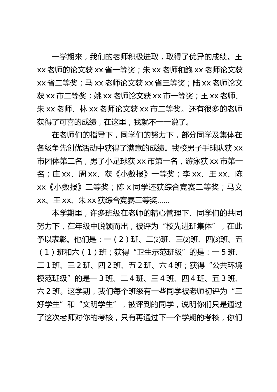 寒假休业式上,校长讲话:我们始终将以你们的进步和成长而骄傲,不管是现在还是将来!_第2页