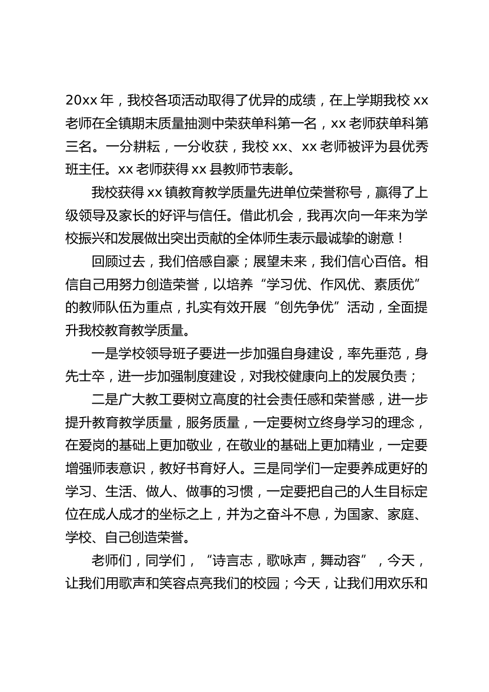 元旦文艺汇演,校长致辞:诗言志,歌咏声,舞动容_第2页