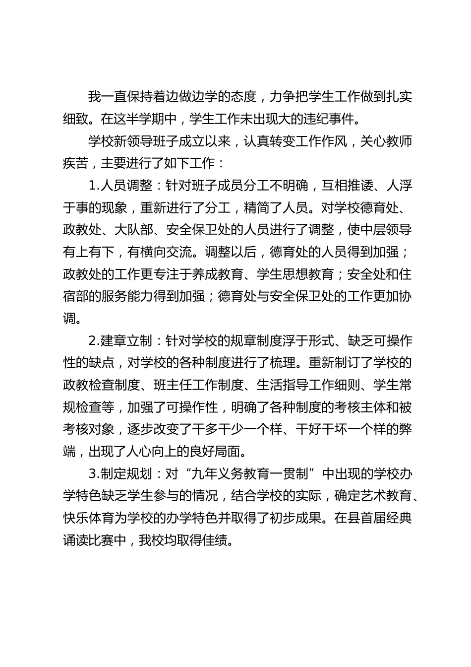 (注)德育副校长述职报告:对待发展有信心,考虑发展有思路,推动发展有办法_第2页