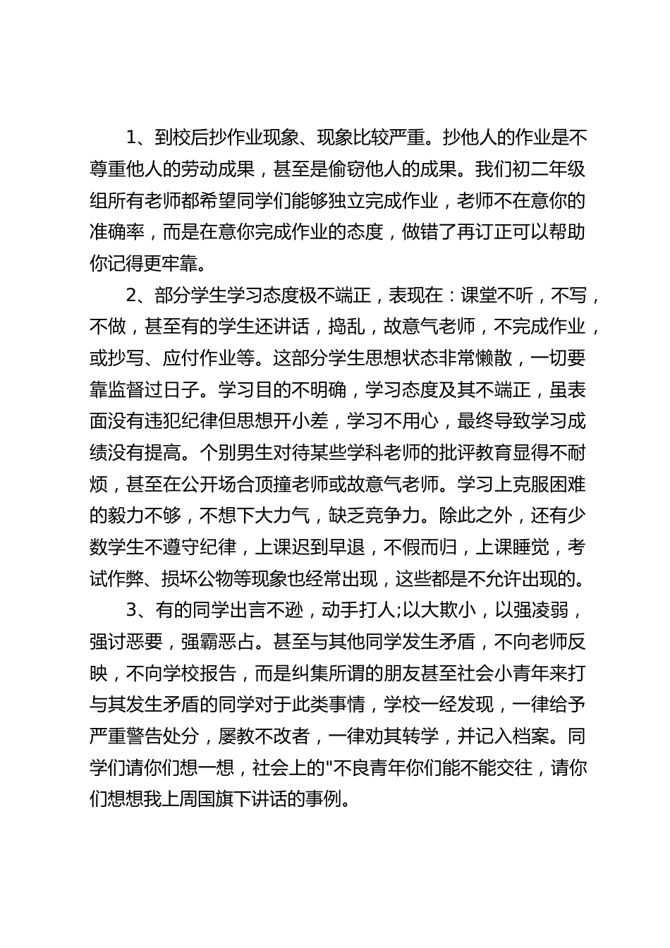 初二下学期,副校长讲话:一个纪律涣散的集体,不可能有良好的学风,学习也就得不到保证。_第2页