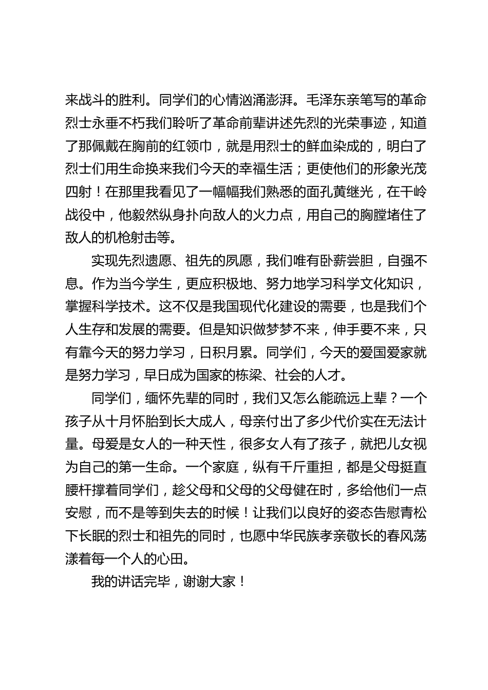 清明节,校长演讲:今天的爱国爱家就是努力学习,早日成为国家的栋梁、社会的人才_第2页