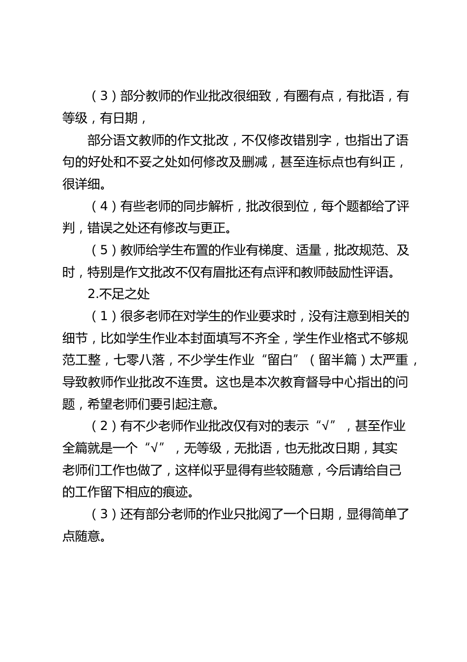 教学常规检查后,副校长讲话,这次主要是针对作业批改和教案检查_第2页
