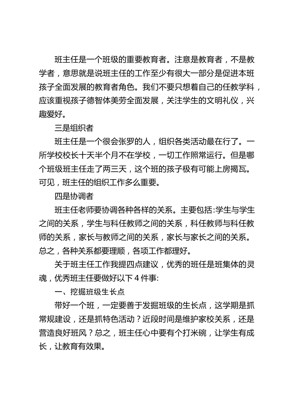在班主任例会上,校长讲话:享受教育的幸福,做幸福的班主任_第2页
