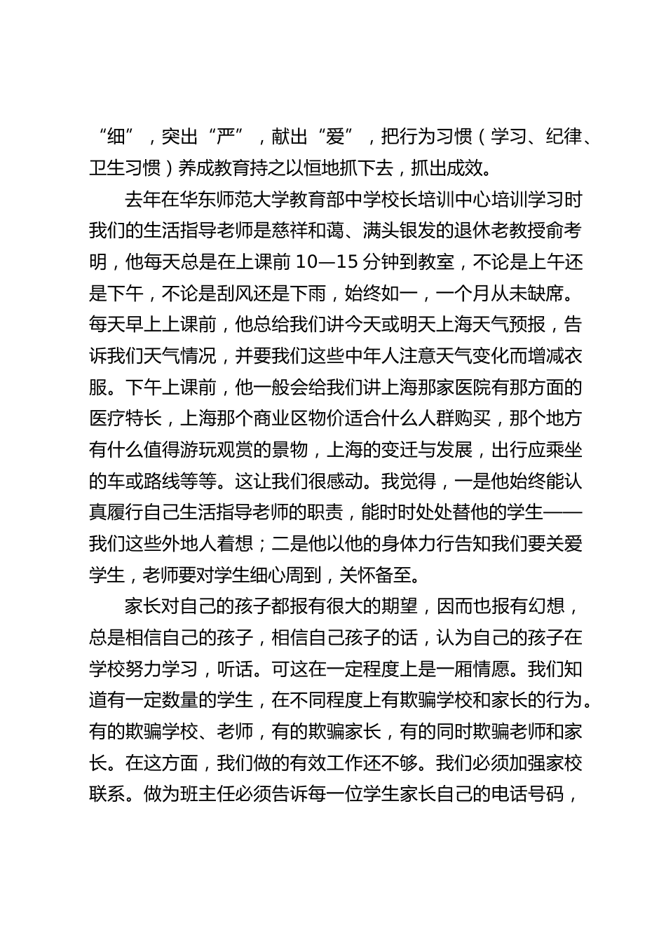 校长在全体教职工大会上讲话,主要讲了2点意见_第2页