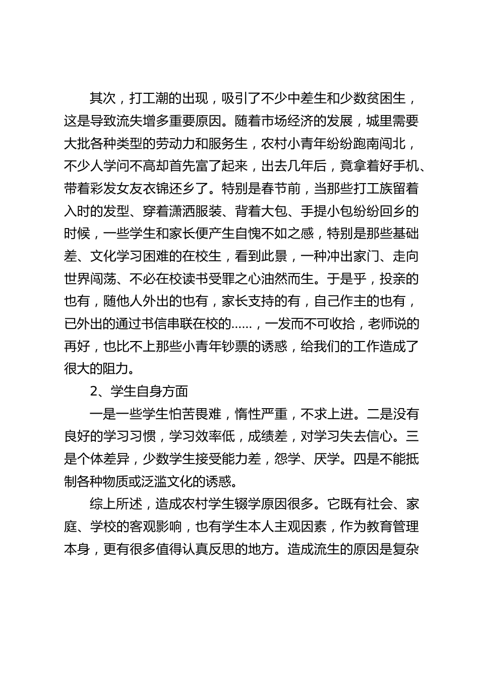 校长在控辍保学工作会上的讲话_第2页