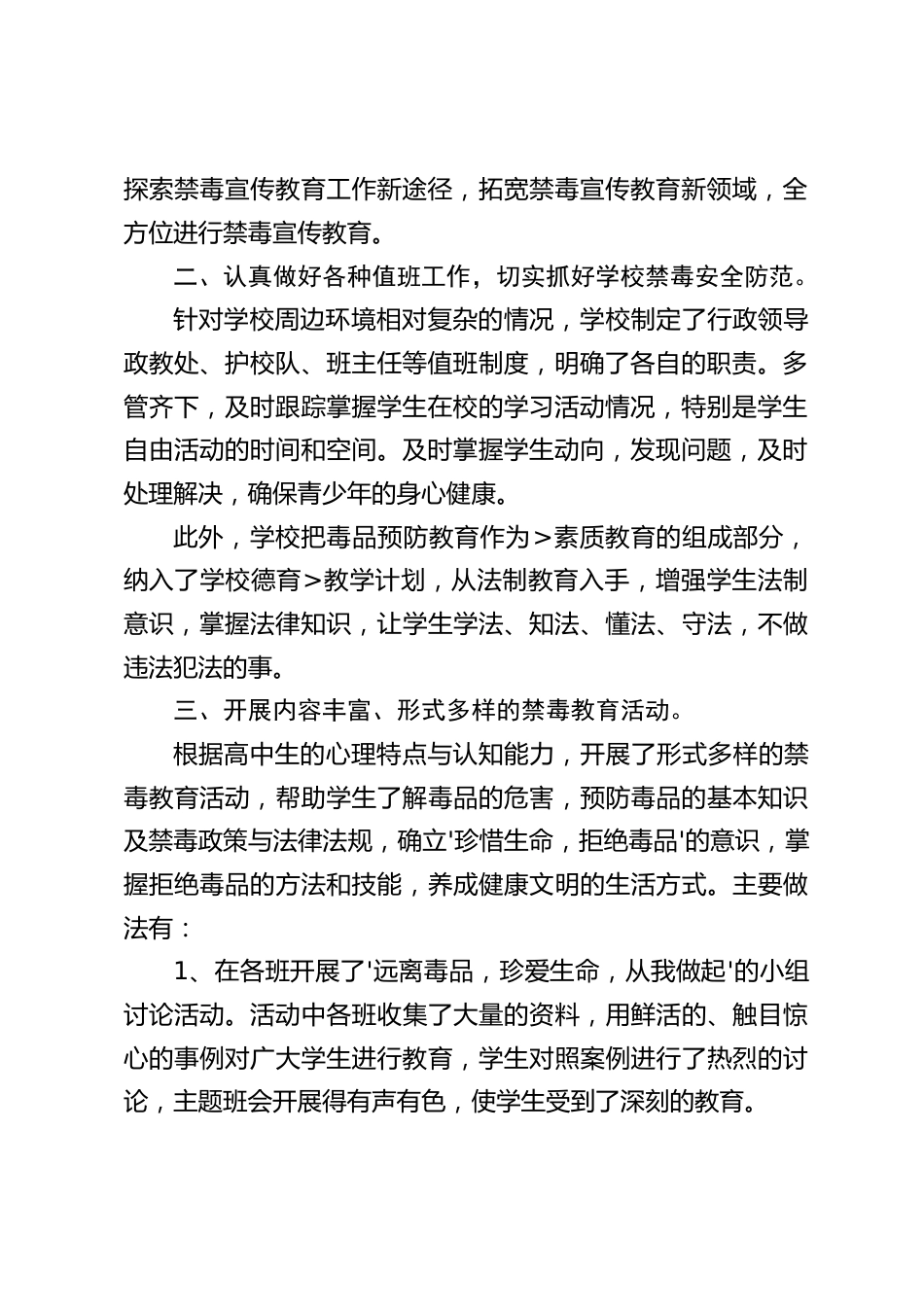 学校禁毒宣传教育工作汇报:深入开展禁毒防毒教育,努力建设无毒和谐校园_第2页
