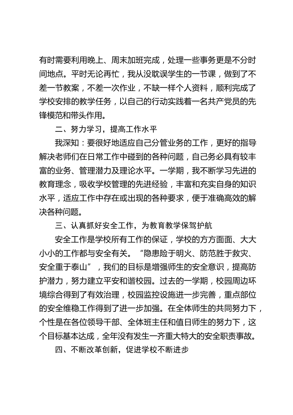 副校长述职报告:今后我要继续当好校长的助手,做教师的益友,发挥纽带作用,做好上下衔接工作_第2页
