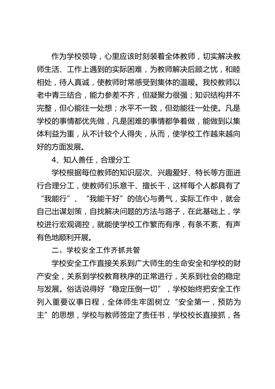 学校教育教学管理交流,校长发言:努力创设良好的教学氛围,充分调动教师的积极性_第2页