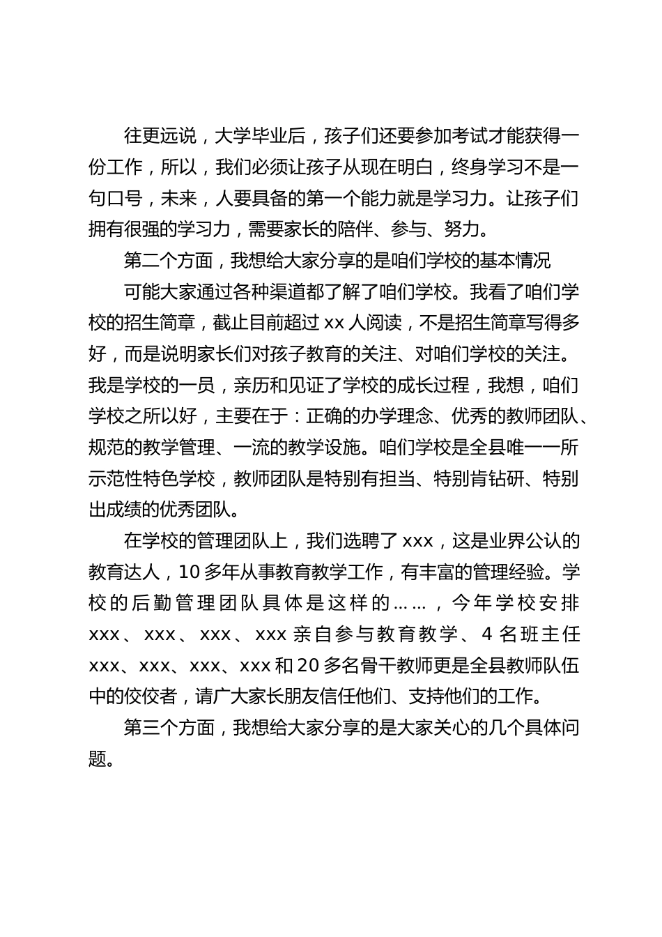 家长会上,校长发言,主要分享3个方面的问题_第2页