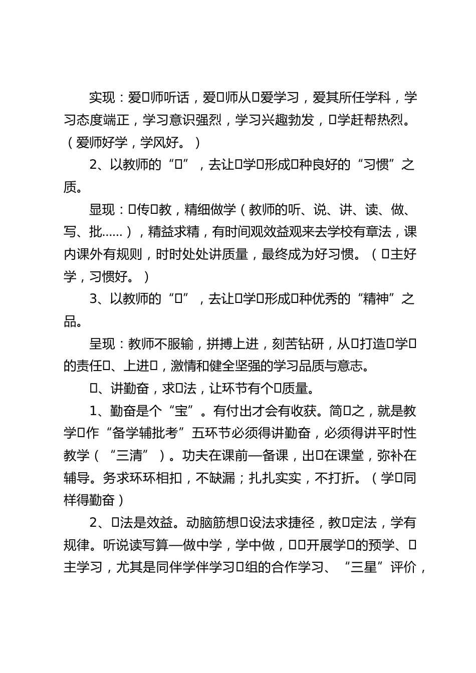 开学教师会议上,主任讲完质量分析报告后,校长讲话,主要谈了关于教学⼯作的两个⽅⾯的思路和⼯作建议。_第2页