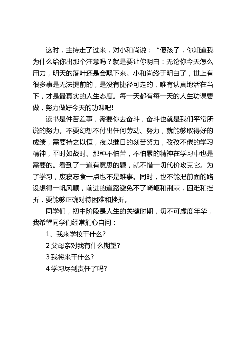 初二年级师生大会,副校长讲话:成功就是持续改进!别无它法!_第2页