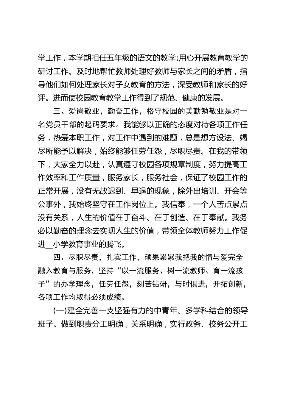 校长年终述职报告:认真履行职责,坚持原则,依法行政,无私奉献_第2页