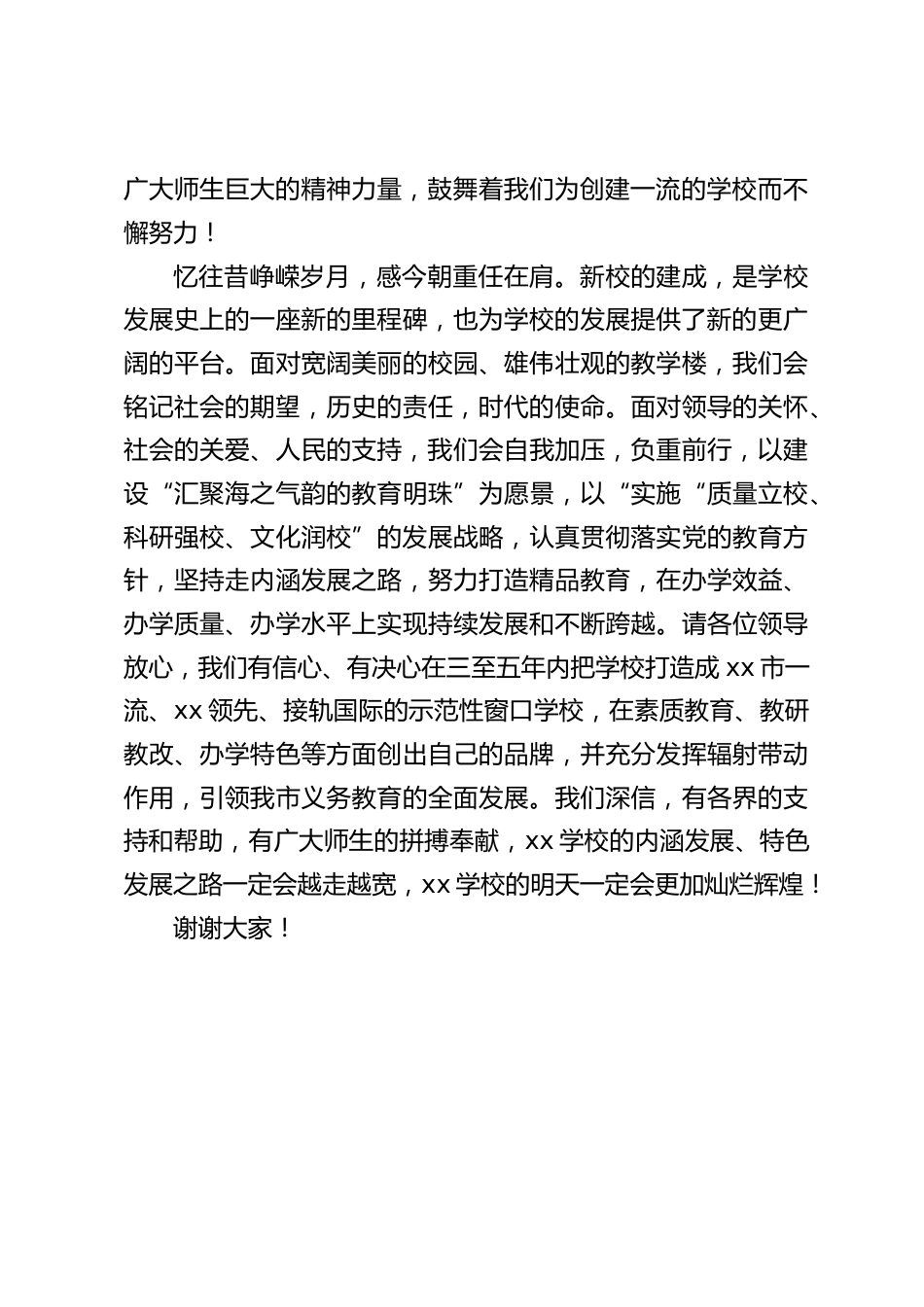 新校区落成校长讲话:忆往昔峥嵘岁月,感今朝重任在肩_第2页