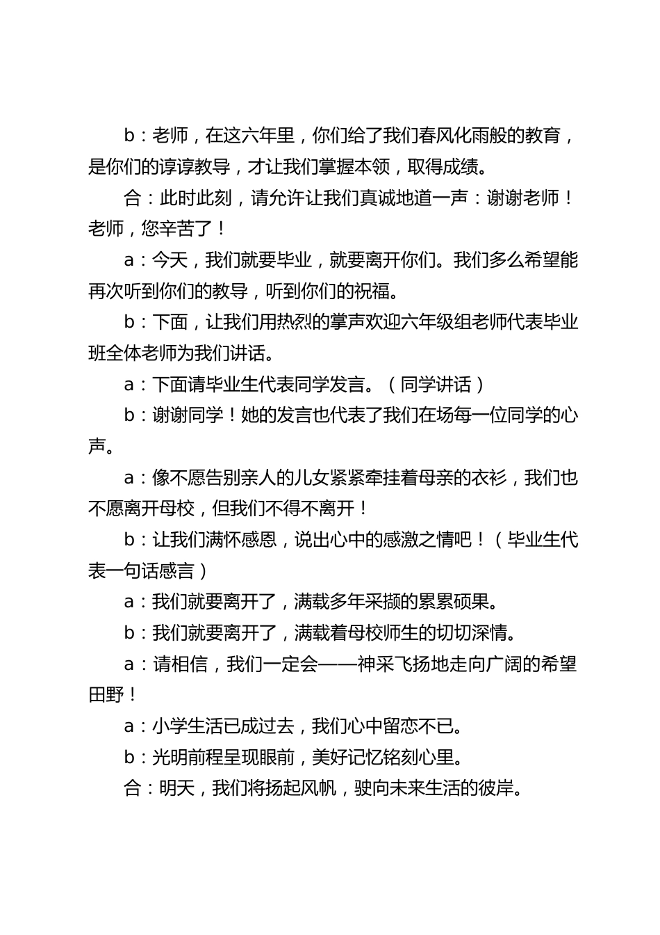 小学毕业典礼主持稿_第2页