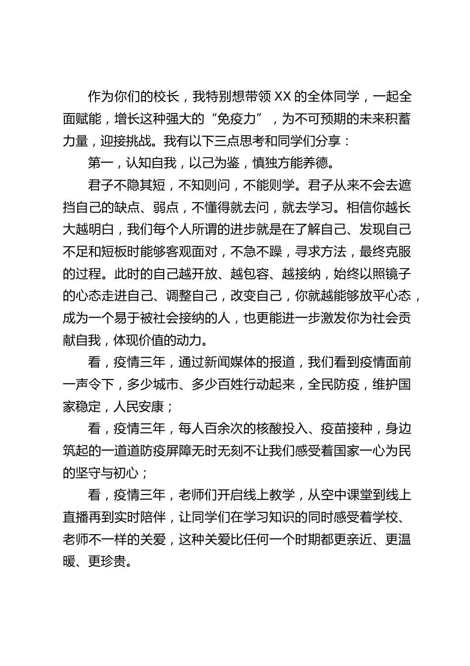 校长在散学典礼上精彩讲话,用3点思考与同学们分享_第2页