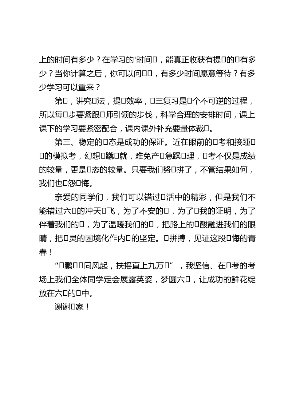 寒假后,高三毕业班师生大会上,校长讲话提出3点希望和建议_第2页
