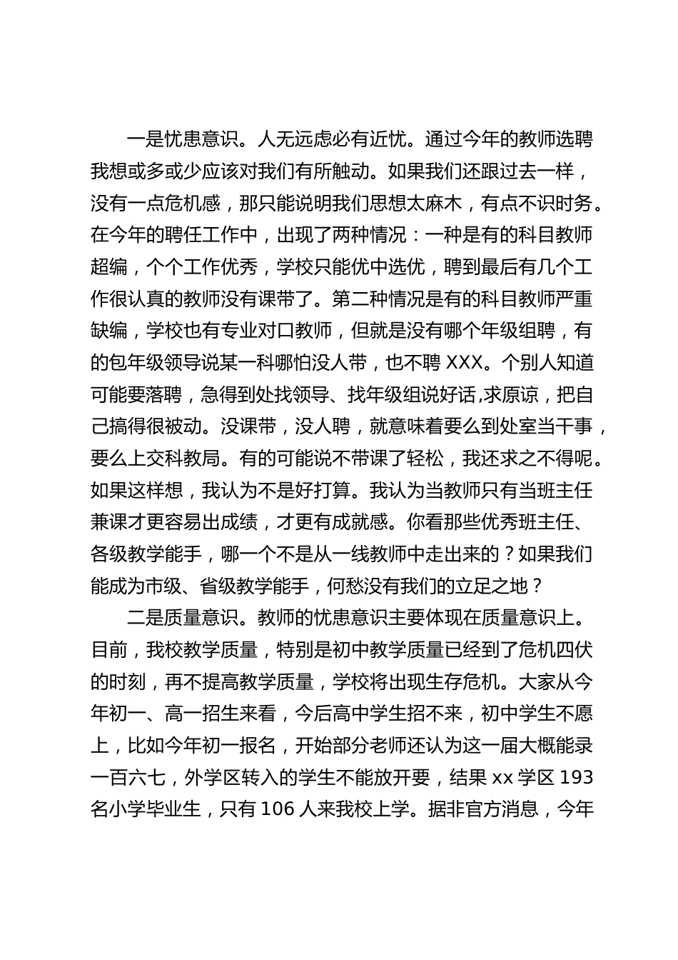 初一年级教师大会,校长讲话:谈今后工作设想和打算。二是对年级组工作提几点建议和要求_第2页