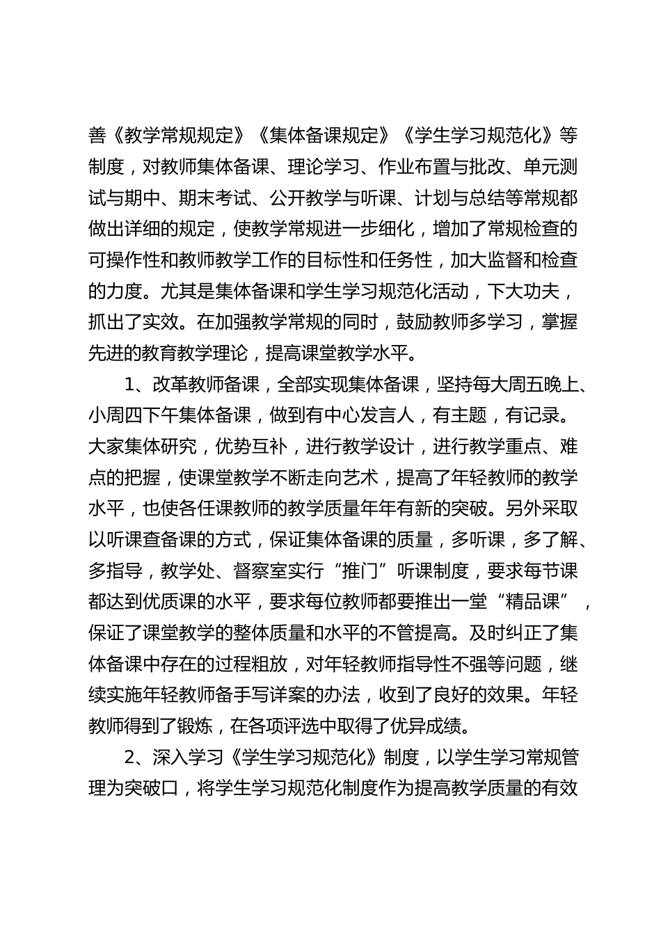 教学视导汇报材料_第2页