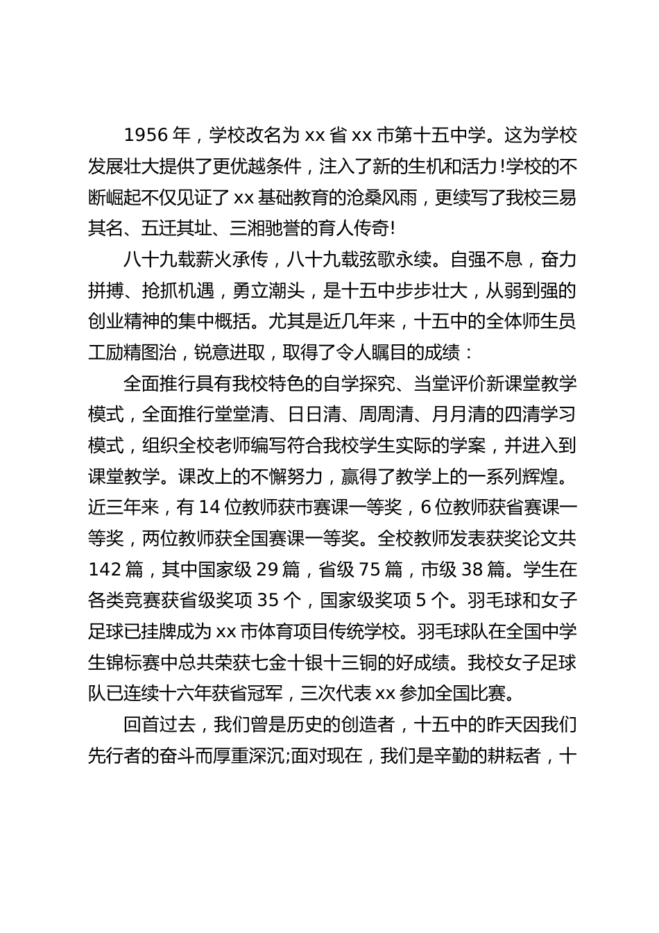 校长在校友会上讲话:教育强市的东风的引领下,乘风破浪会有时,直挂云帆济沧海_第2页