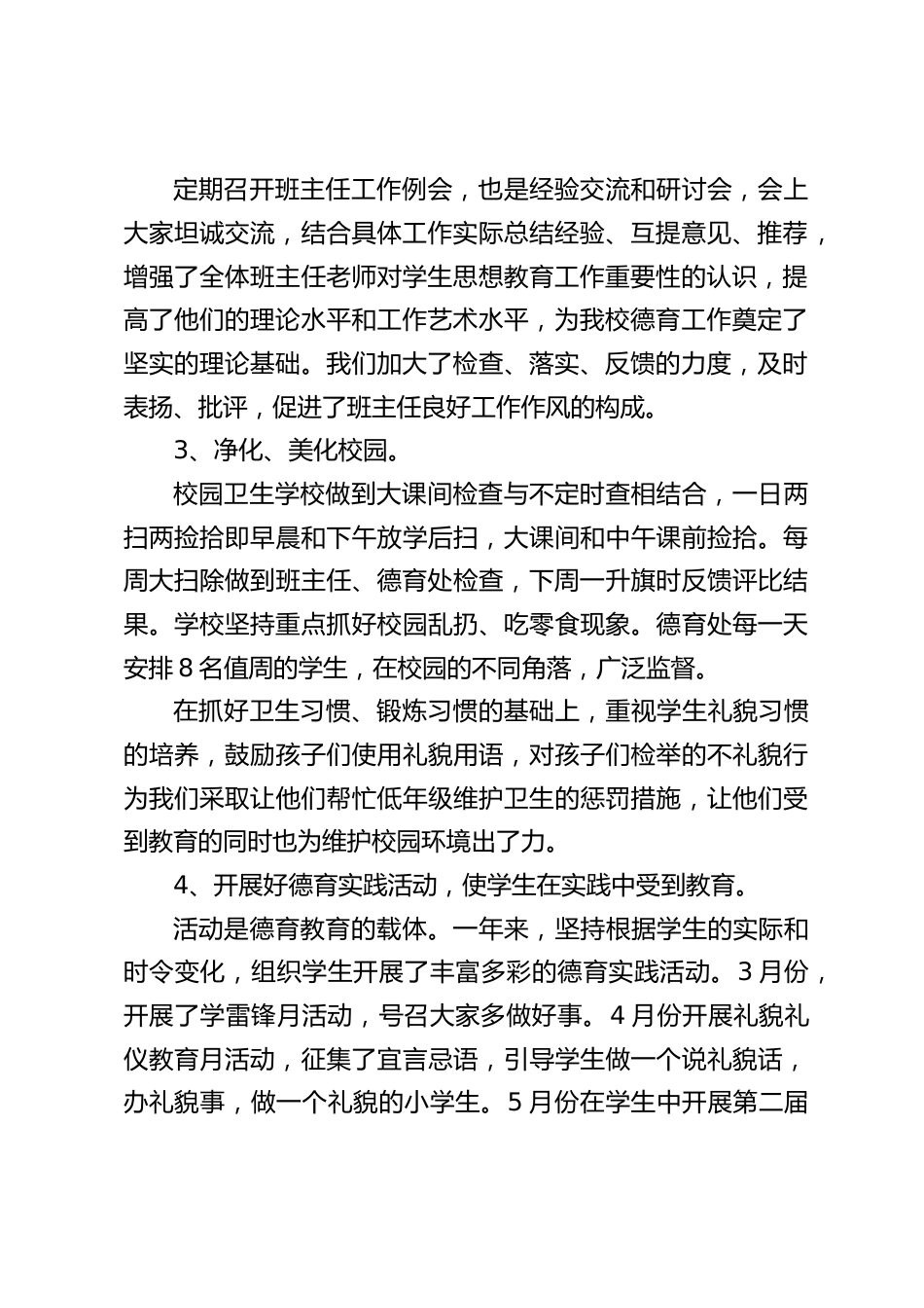 安全副校长工作总结:回顾一年工作,问心无愧,但也有不足与感慨,有得也有失_第2页