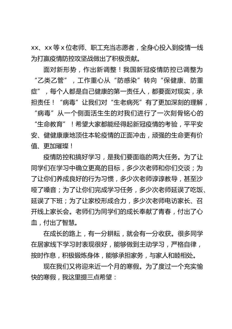 校长在寒假休业式(散学典礼)上讲话,最后提了3点希望_第2页