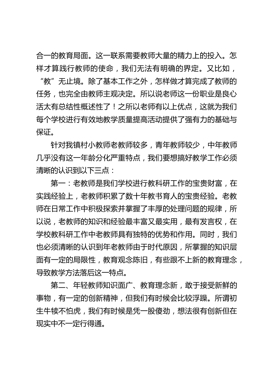 副校长在教育教学经验交流会上发言:教师是教育活动的组织者,在教育活动中起主导作用_第2页