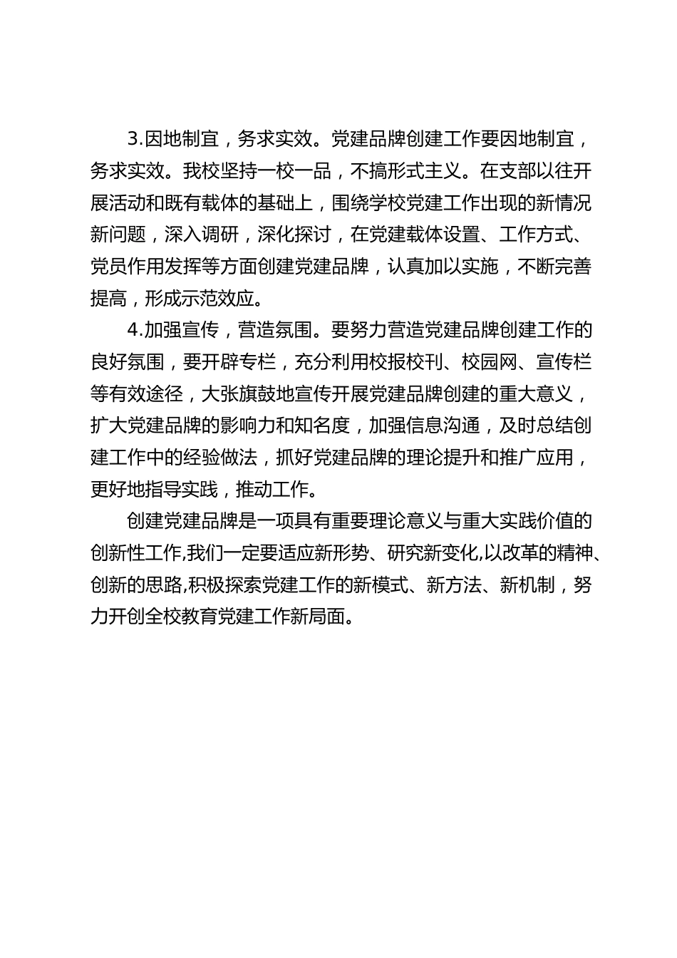 校长在创建党建文化品牌动员大会上的讲话_第2页