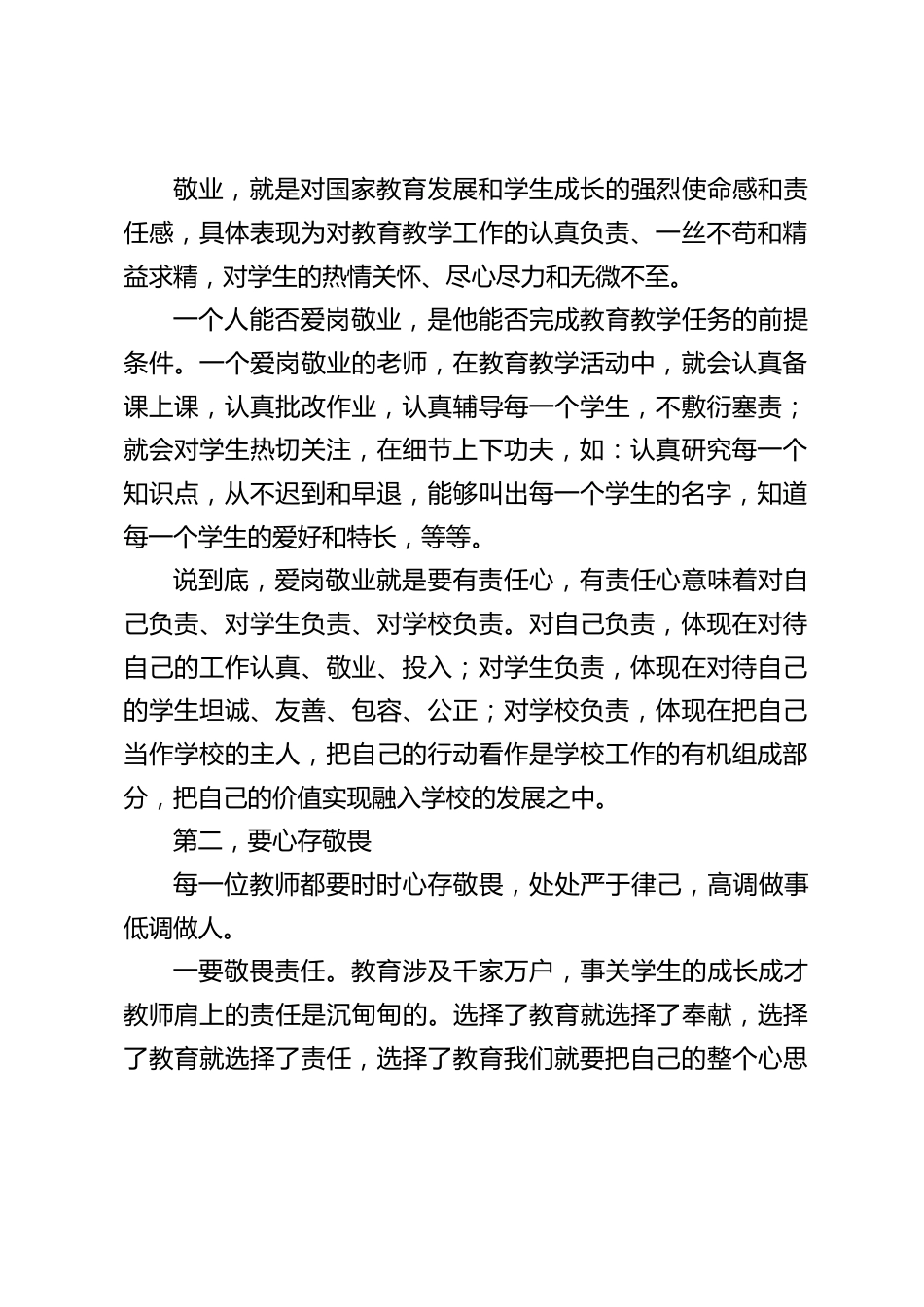 校长在开学教师会上讲话,向全体教师提了3点要求_第2页