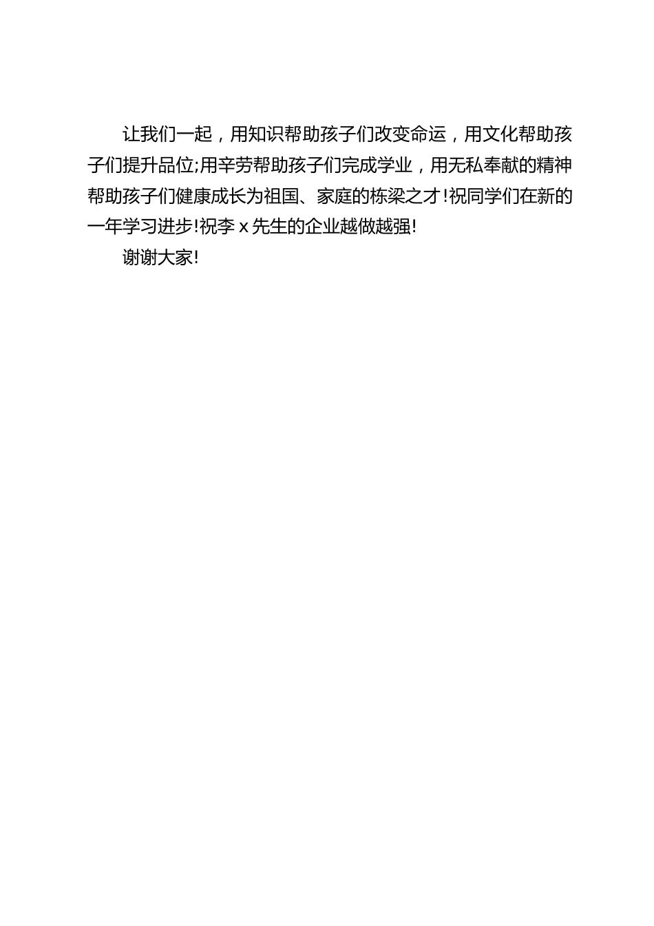 校长在捐资助学仪式上致辞:希望同学们刻苦学习,奋发图强,学好本领,长大了为国家建设出力_第2页