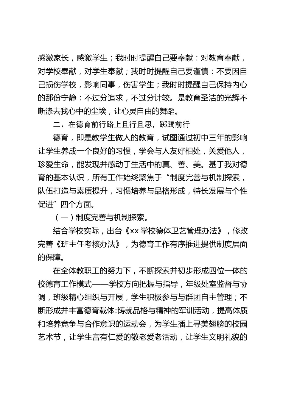 副校长述职报告:力求在字里行间表达我对大家最诚挚的谢意。_第2页