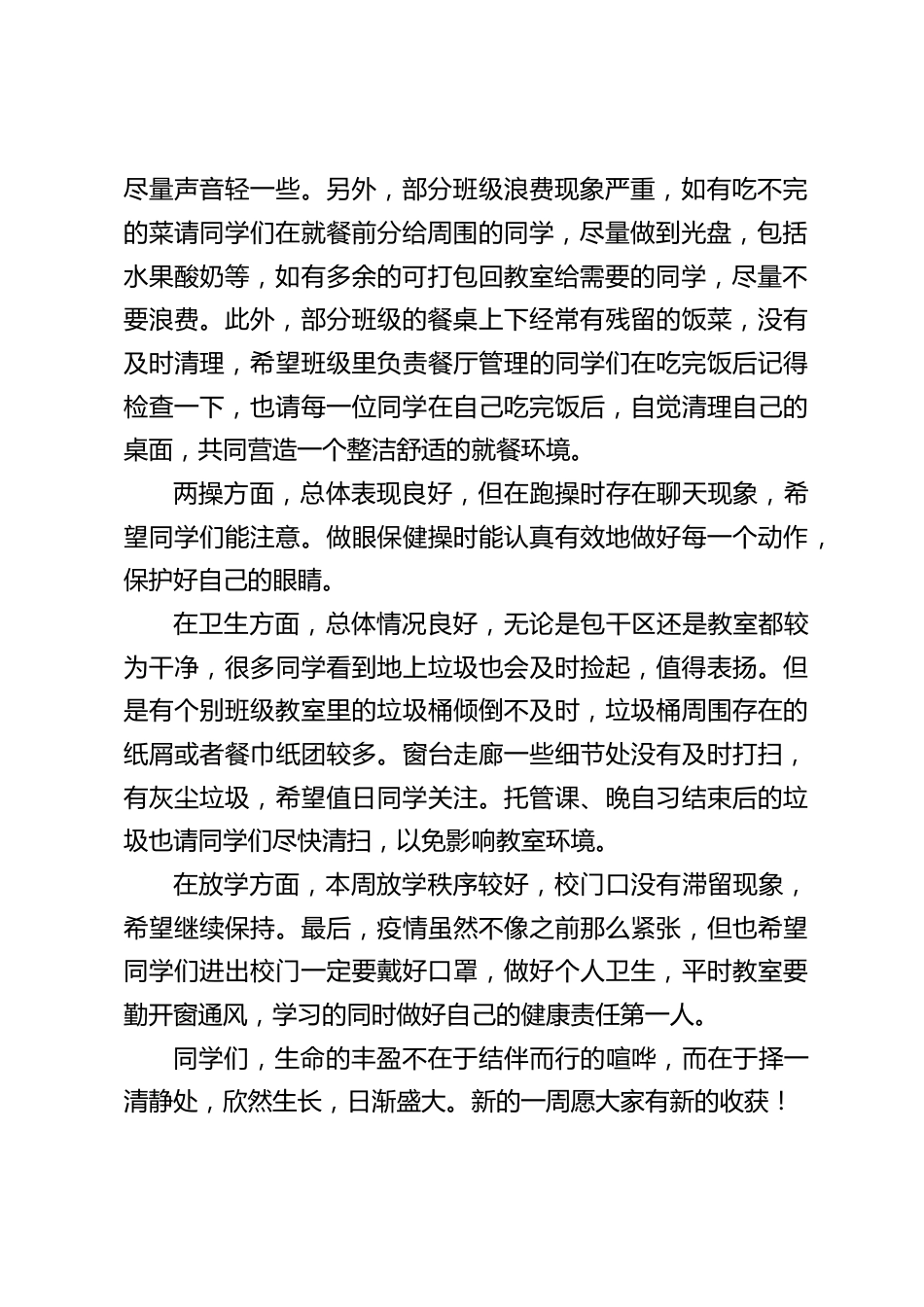 副校长值周小结讲话_第2页
