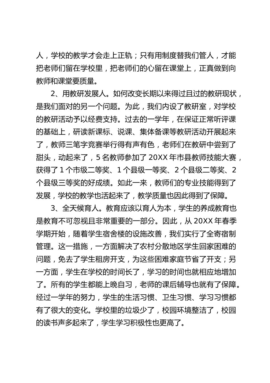 在校长论坛上演讲:办好家长满意的寄宿制学校_第2页