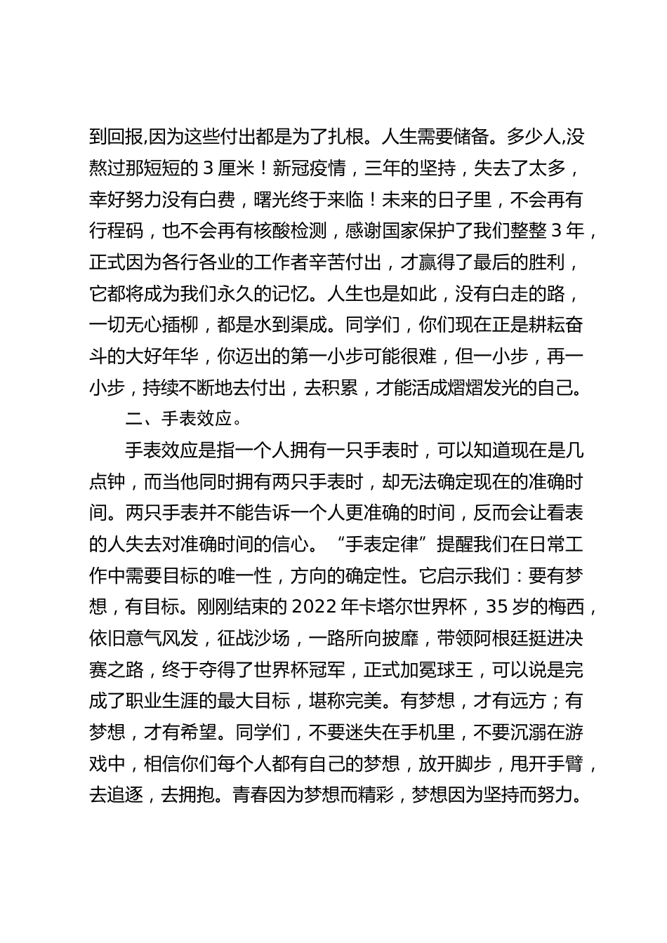 寒假散学典礼上,校长精彩讲话,引用3个效应:竹子效应,手表效应,踢猫效应_第2页
