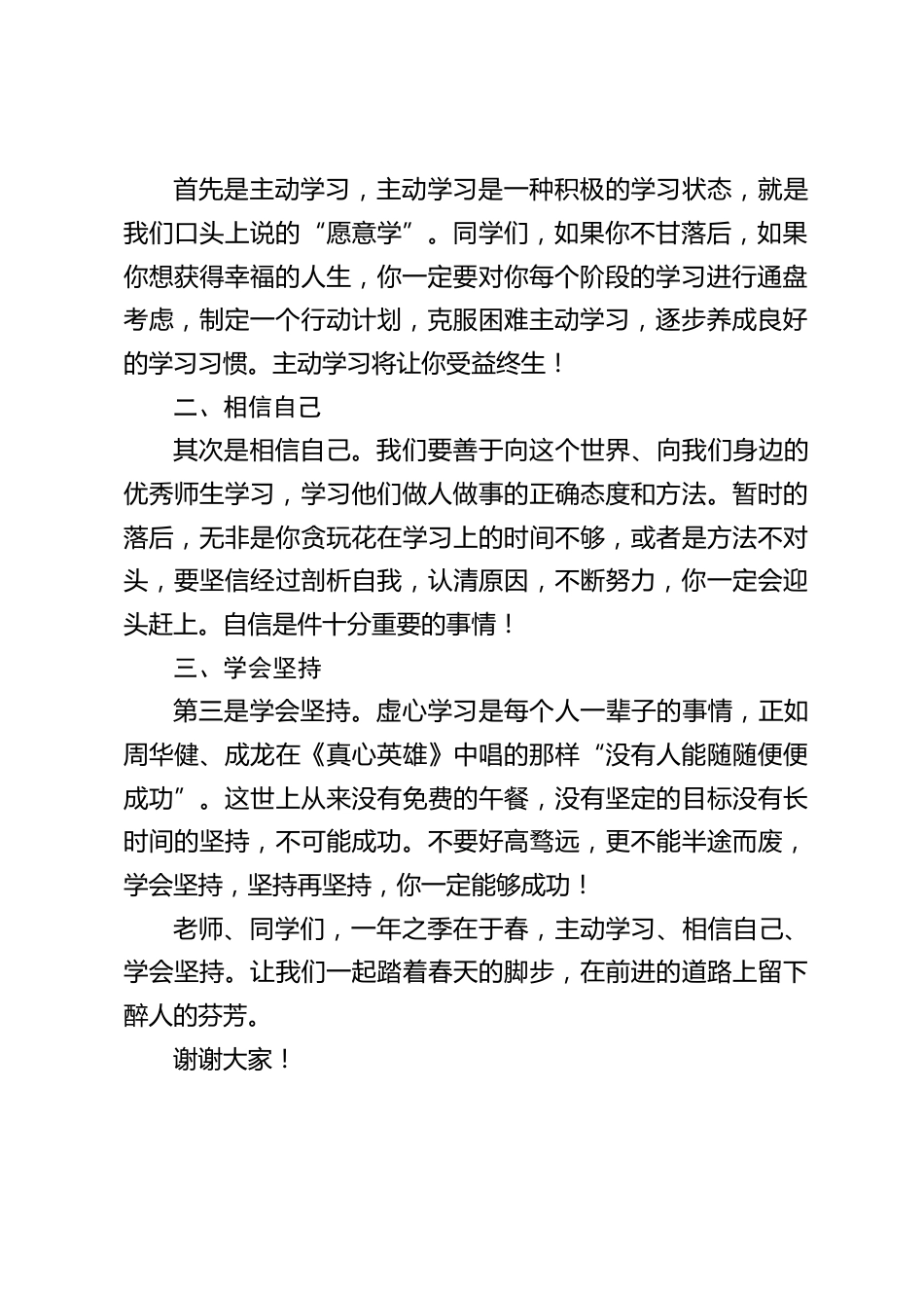小学校长在春季开学典礼上简短致辞:学习态度决定人生的高度_第2页