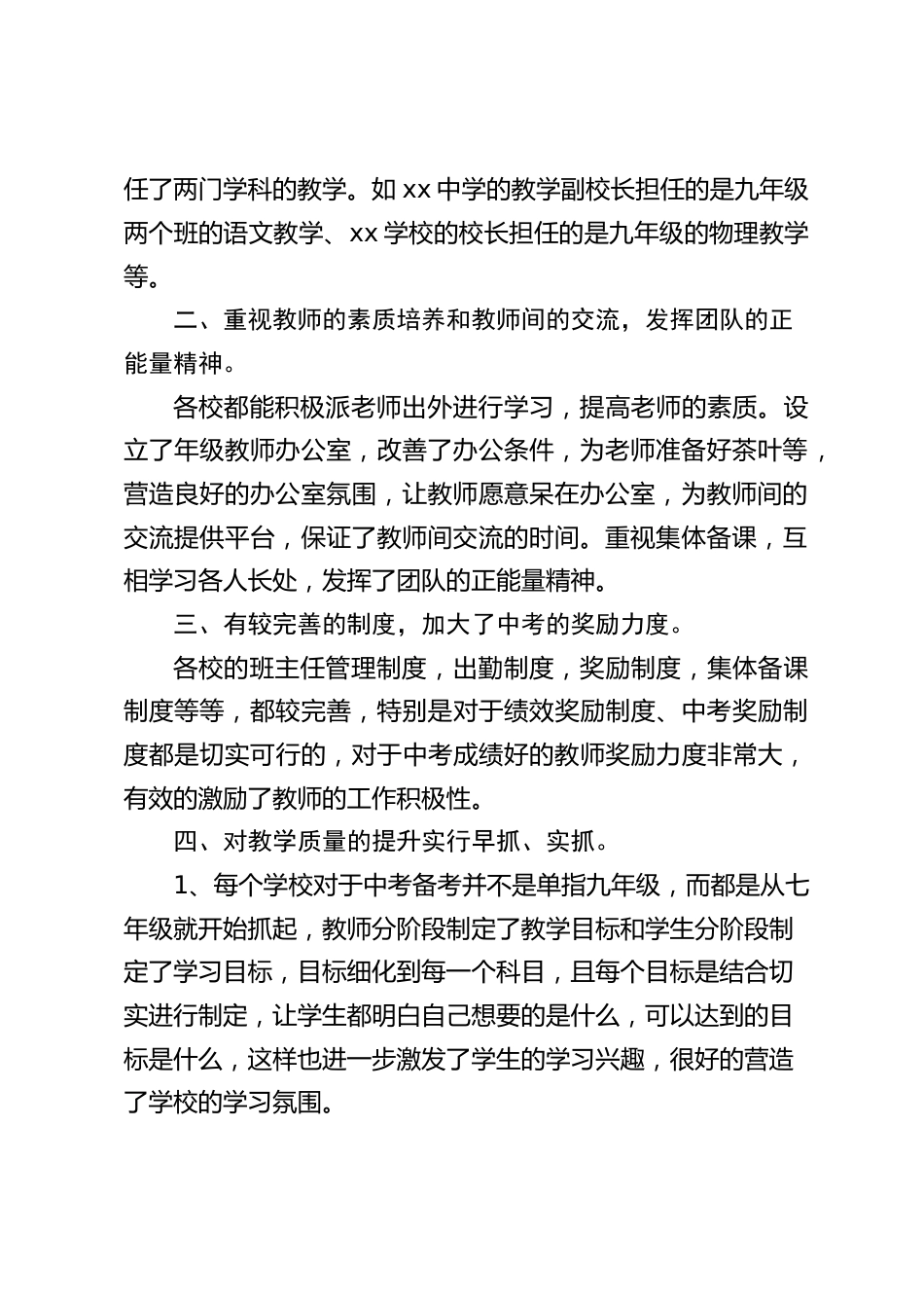 参观学习两所学校后,代表全市校长发言,最后讲了本校存在的问题和整改措施_第2页