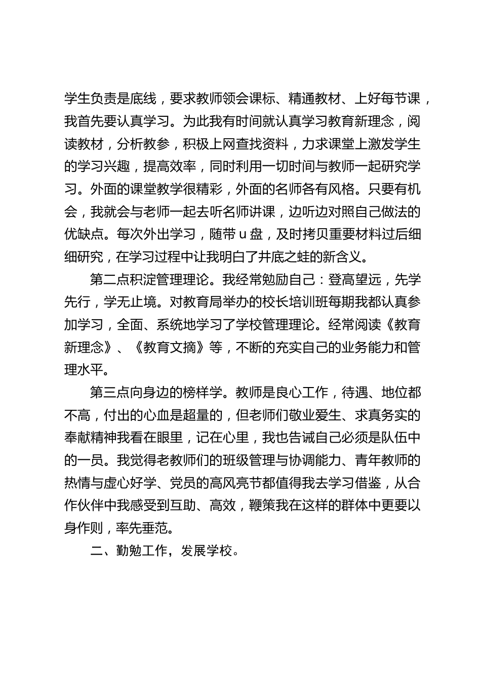副校长述职报告:我常在追寻快乐,也希望大家和我一起用快乐点燃我们以后的每个日子。_第2页