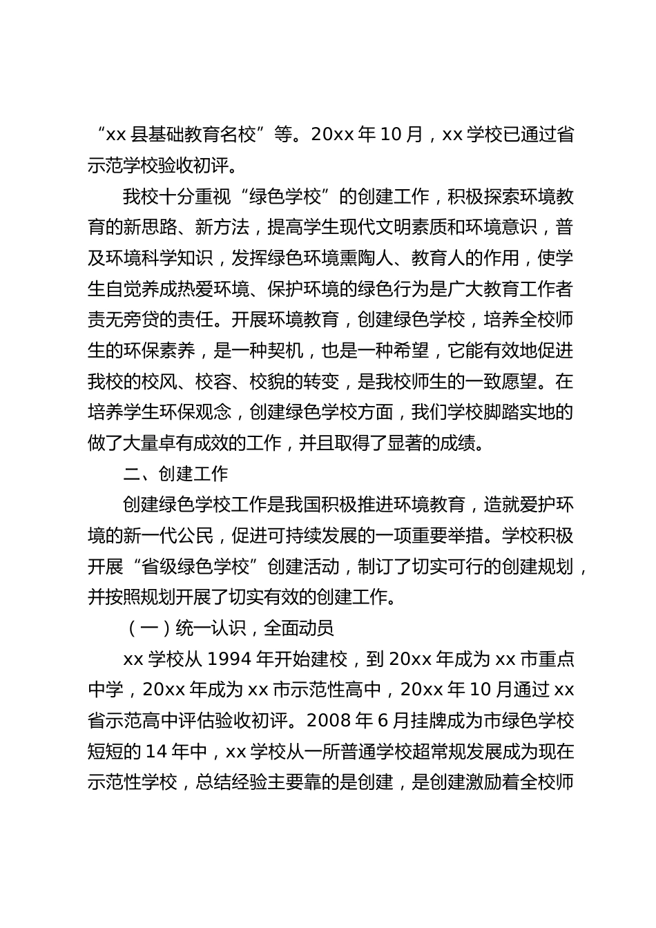 创建“省级绿色学校”工作汇报:创建绿色学校 ,促进和谐发展_第2页