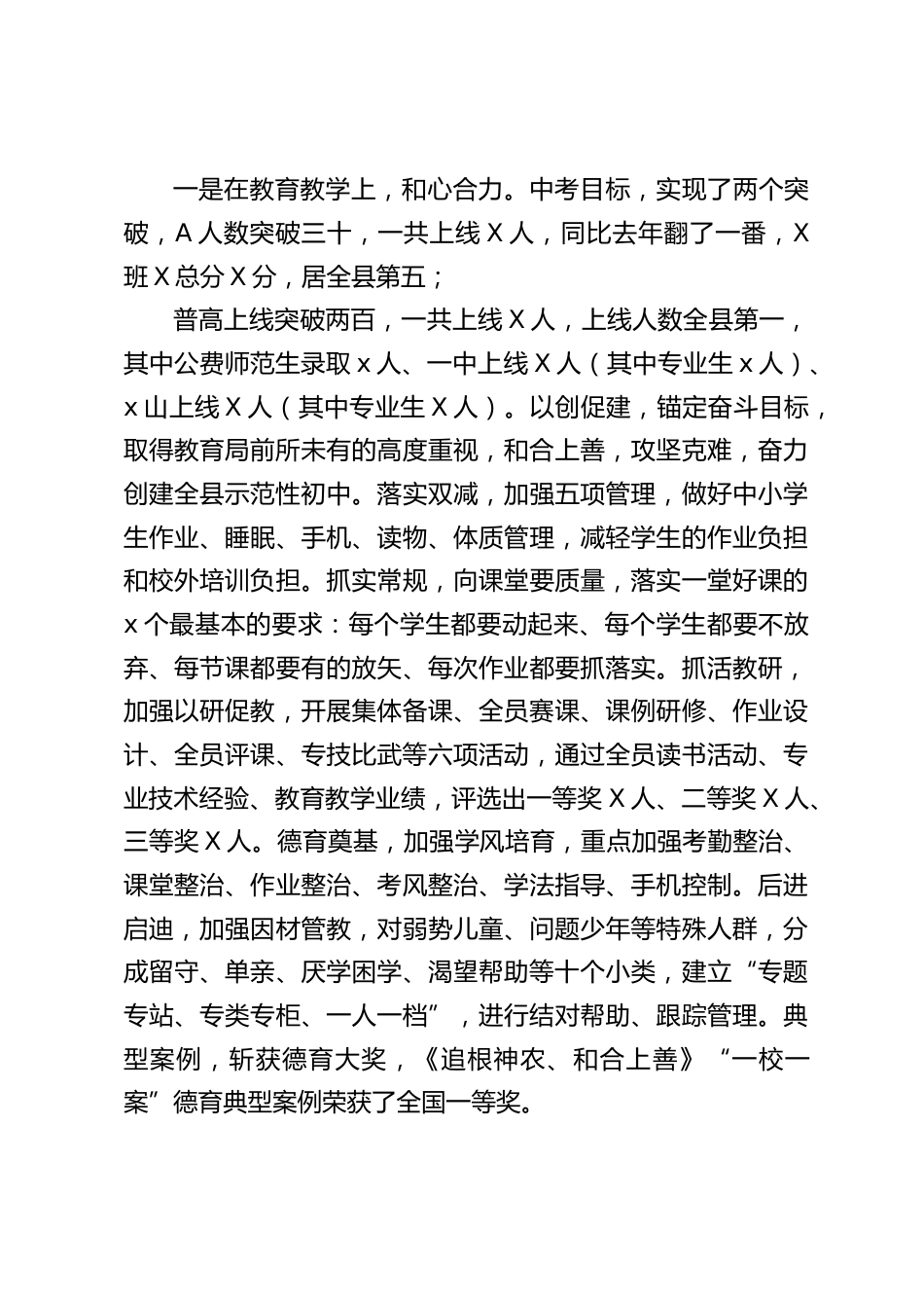 第一次全体教师大会上,校长讲话:我们的蓝图已经明晰、征途已经开启,我们一定要上下一条心、师生齐发力,一定要不负重托_第2页