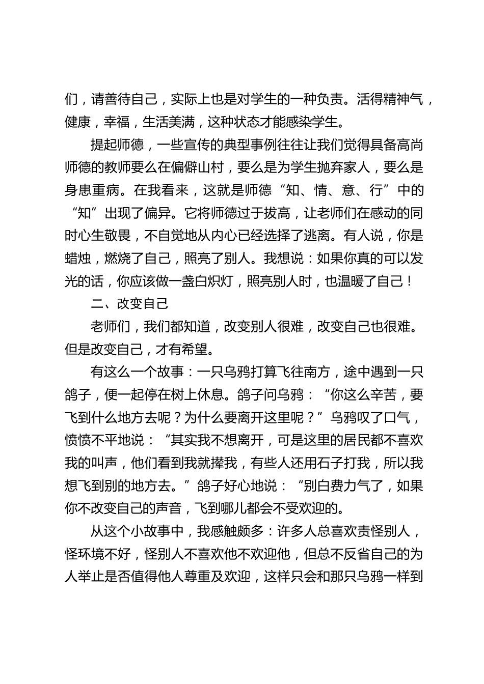 寒假前,校长在期末教师大会上精彩发言,主要引用3个关键词:善待自己,改变自己,提升自己_第2页