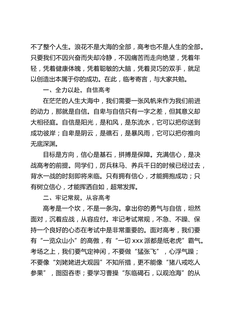 校长高考前动员会上讲话:人人考出最佳成绩,个个金榜题名_第2页