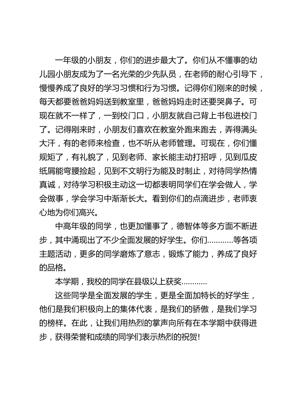 寒假散学典礼上,校长讲话:昨天将凝固成一段永恒的历史,充满希望的明天将更加精彩纷呈_第2页