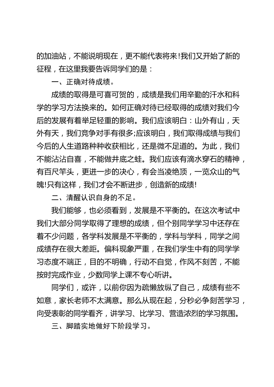 期末考试表彰大会上,校长讲话,主要讲了3点最后祝大家寒假快乐,兔飞猛进!_第2页