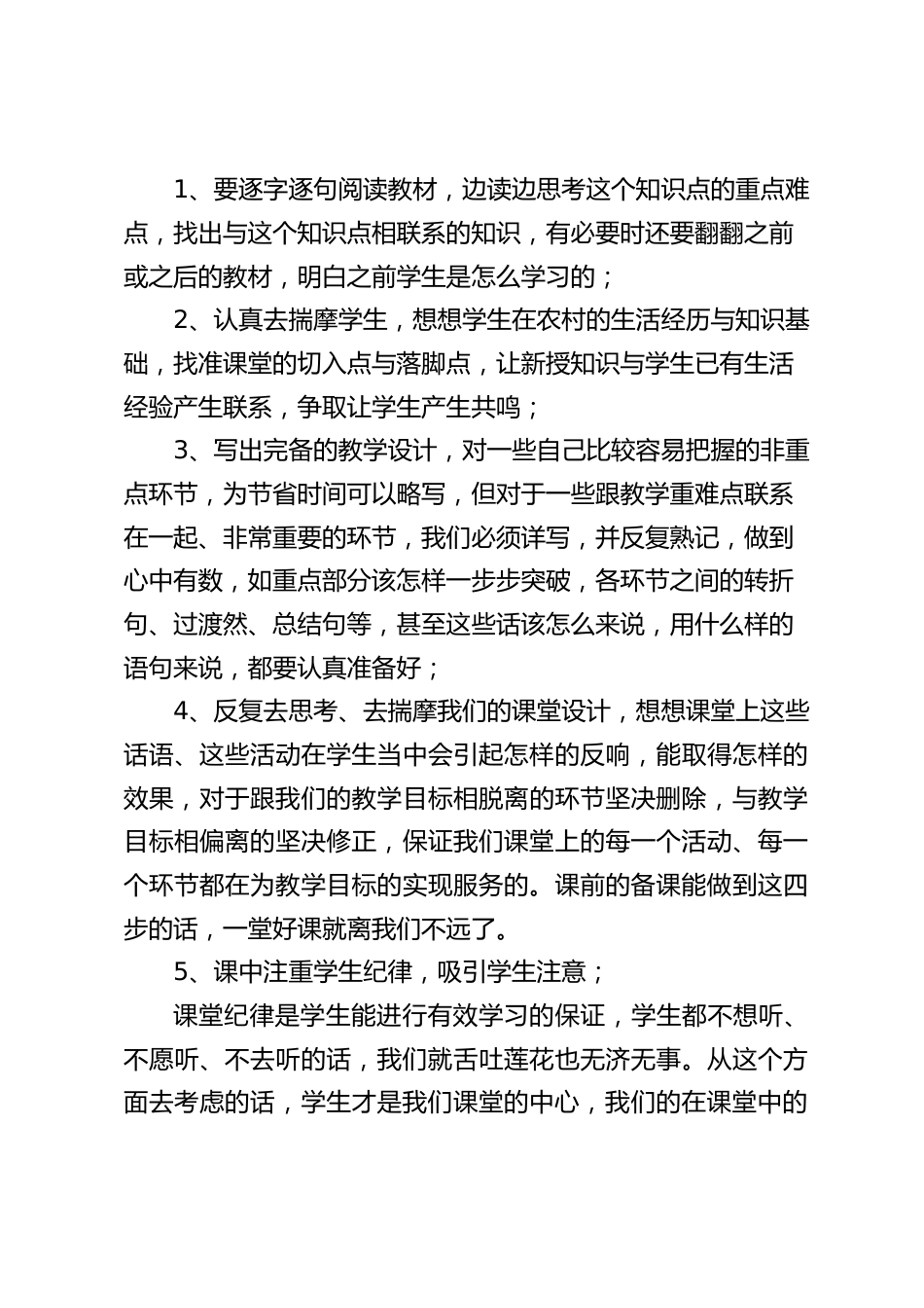 校长在期中教学质量分析会上发言_第2页