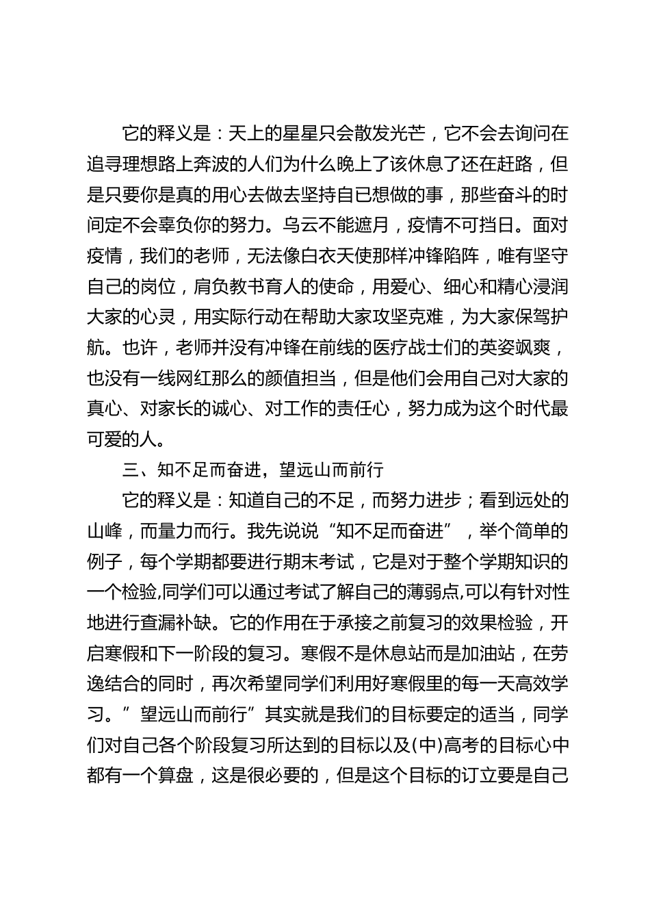 校长在寒假休业式(散学典礼)上借用3句古诗精彩讲话_第2页