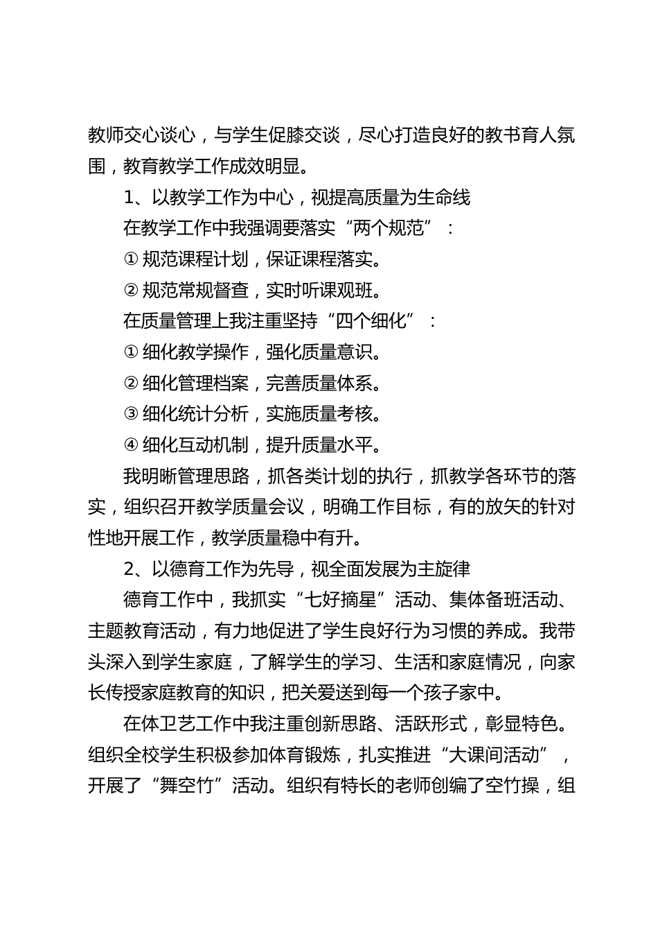 副校长个人工作总结:我时刻注意为人师表,尽自己的一切做好每一件事情。_第2页