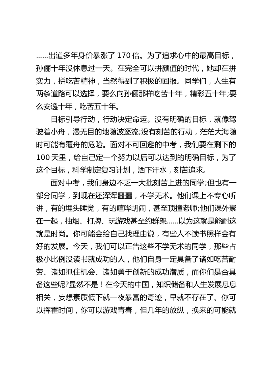 中考百日冲刺,校长动员讲话:让我们放下昔日的彷徨,丢掉明天的幻想,朝着理想奋勇出击_第2页
