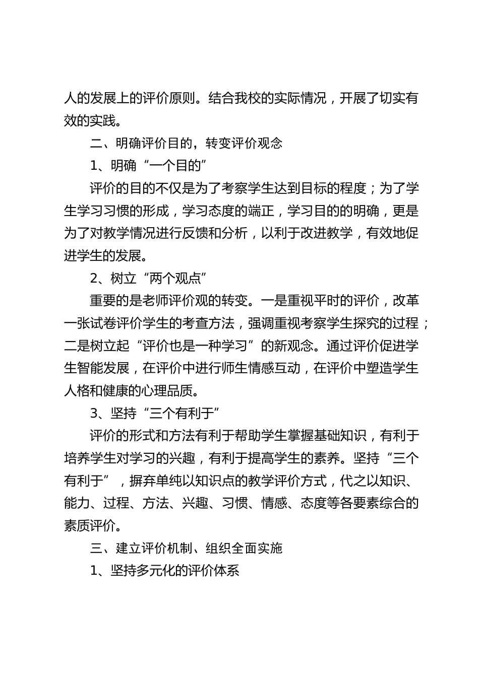 学生综合素质评价工作,校长汇报总结:为课改服务,为学生的素质提高,全面发展作出应有的贡献_第2页
