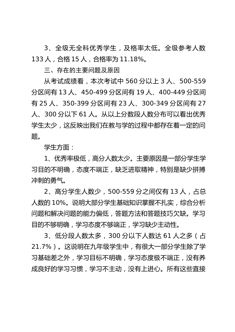 学校九年级教情学情检测及质量分析报告_第2页