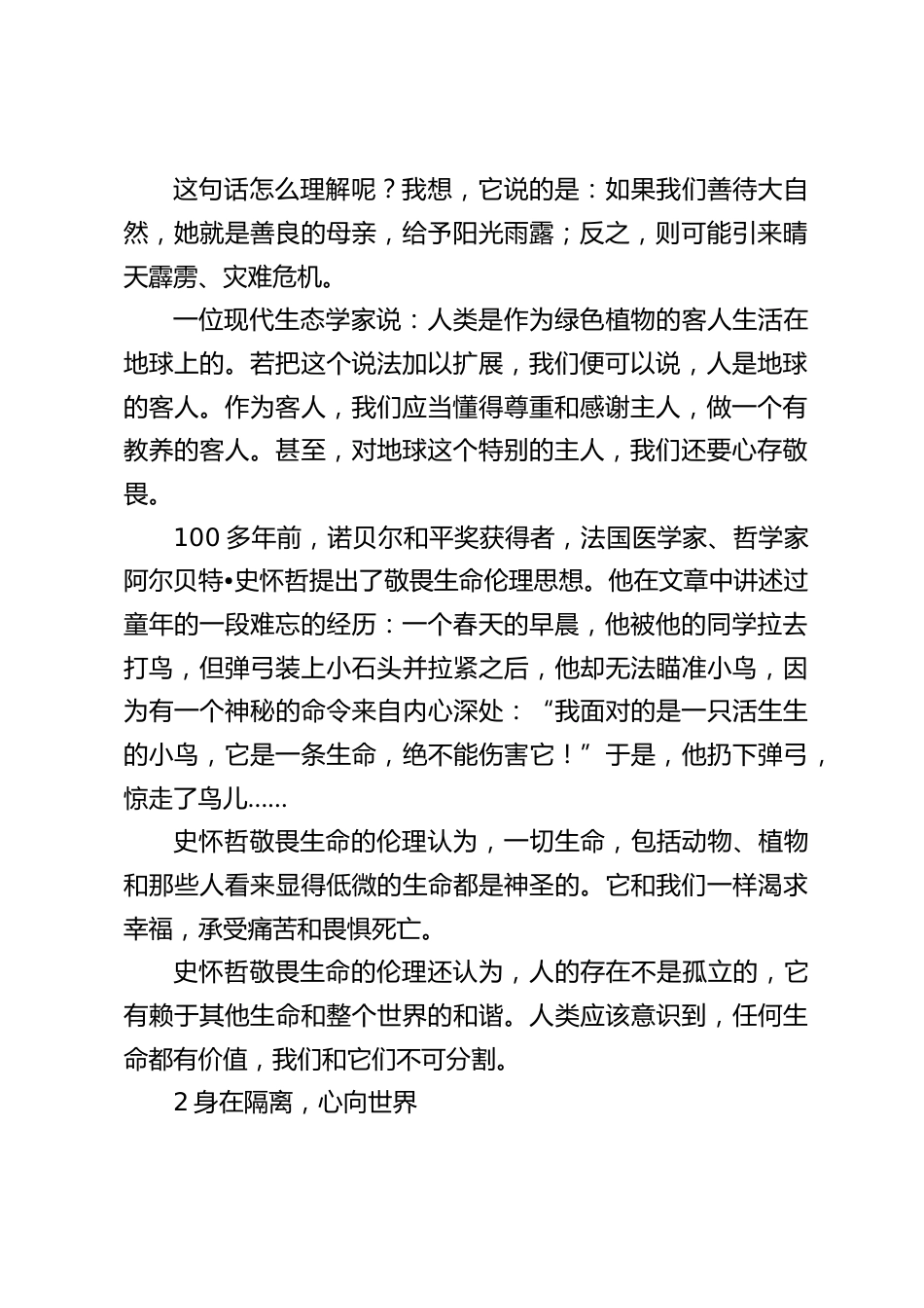 疫情期间,校长上生命教育课:身在隔离,心向世界!_第2页