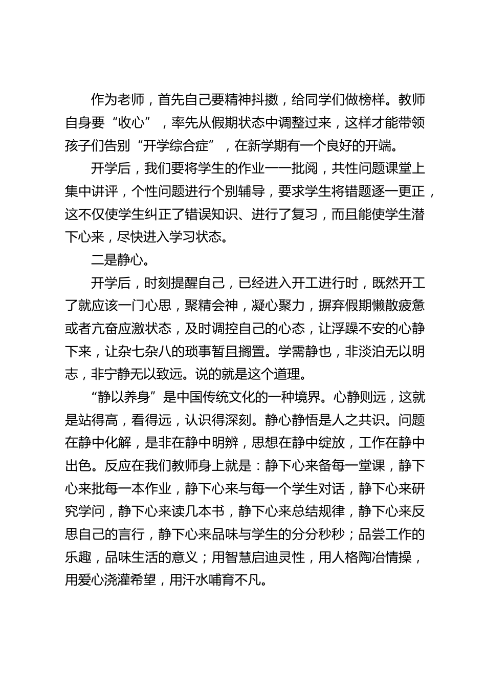 校长在春季教师大会上讲话,引用3个关键词:收心,静心,用心_第2页